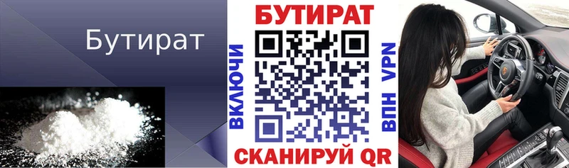 БУТИРАТ бутик  Ряжск 